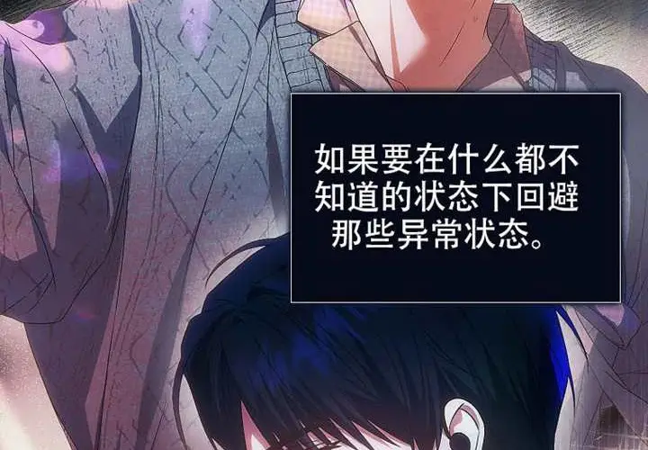 漫画《不出道就完蛋了》第97话第171张图