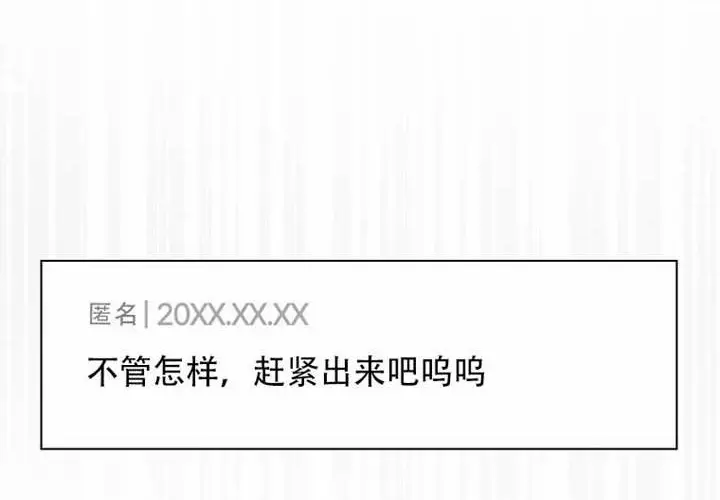 漫画《不出道就完蛋了》第97话第18张图