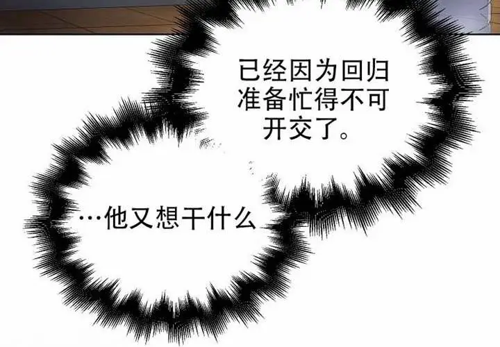 漫画《不出道就完蛋了》第97话第26张图