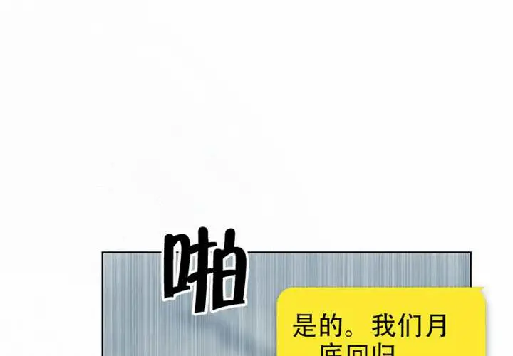 漫画《不出道就完蛋了》第97话第27张图