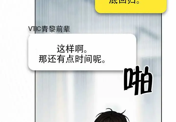 漫画《不出道就完蛋了》第97话第28张图
