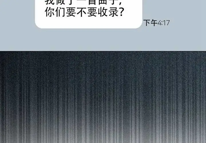 漫画《不出道就完蛋了》第97话第33张图