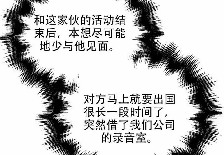 漫画《不出道就完蛋了》第97话第43张图