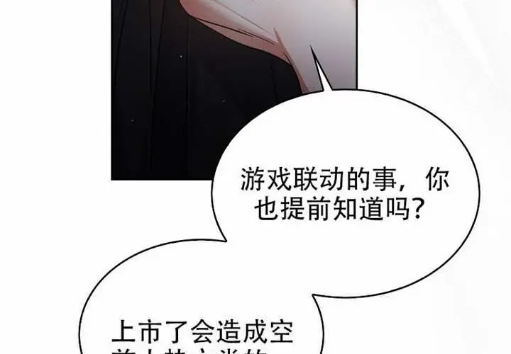 漫画《不出道就完蛋了》第97话第57张图