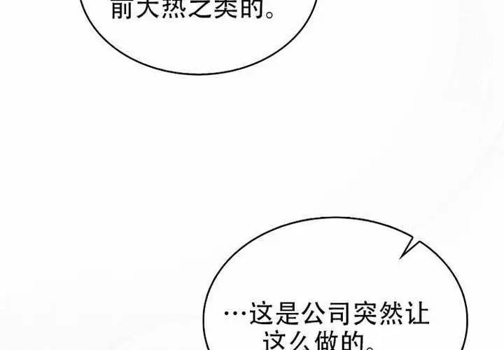 漫画《不出道就完蛋了》第97话第58张图