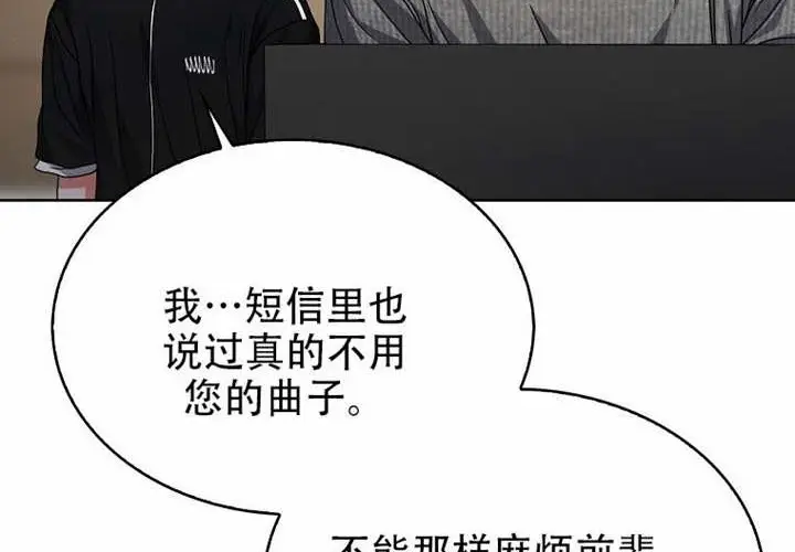 漫画《不出道就完蛋了》第97话第62张图