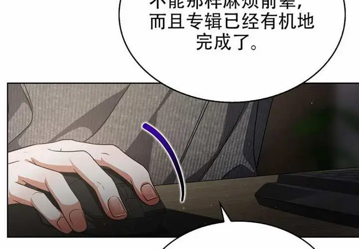 漫画《不出道就完蛋了》第97话第63张图