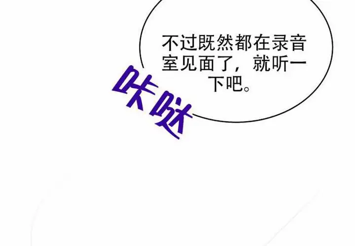 漫画《不出道就完蛋了》第97话第64张图