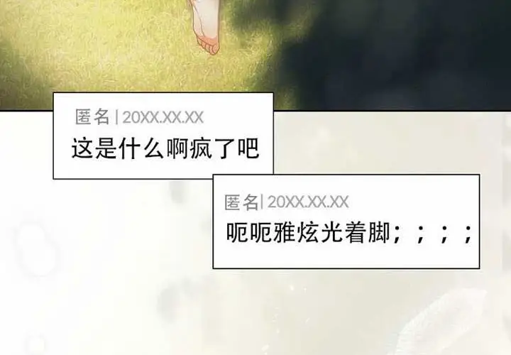 漫画《不出道就完蛋了》第97话第7张图