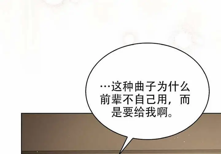 漫画《不出道就完蛋了》第97话第70张图