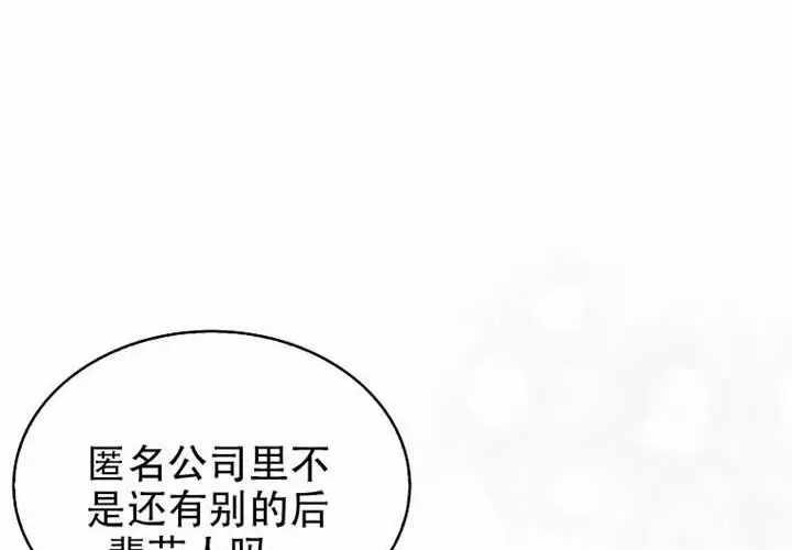 漫画《不出道就完蛋了》第97话第73张图