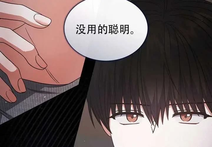 漫画《不出道就完蛋了》第97话第82张图