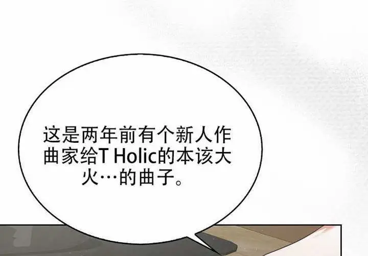 漫画《不出道就完蛋了》第97话第88张图