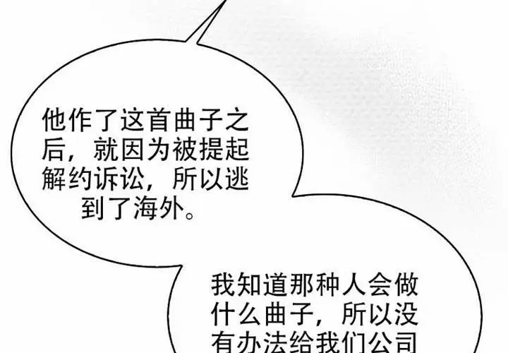 漫画《不出道就完蛋了》第97话第92张图