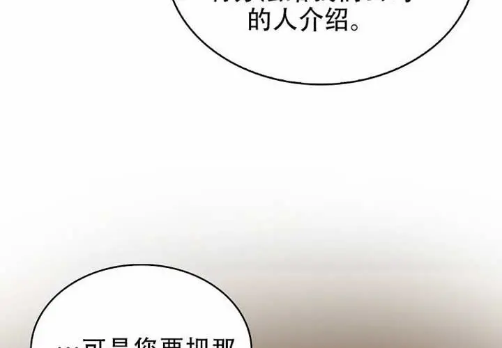 漫画《不出道就完蛋了》第97话第93张图