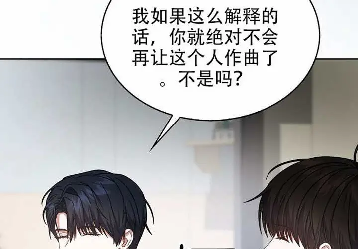 漫画《不出道就完蛋了》第97话第97张图