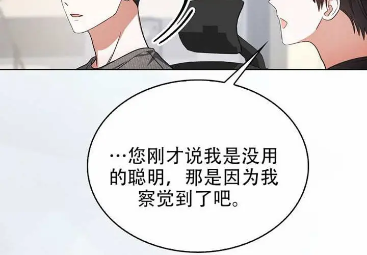 漫画《不出道就完蛋了》第97话第98张图
