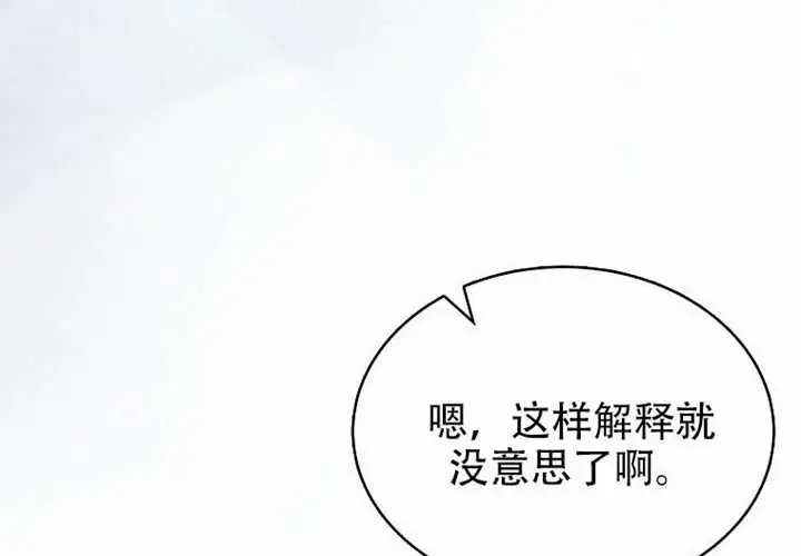 漫画《不出道就完蛋了》第97话第99张图