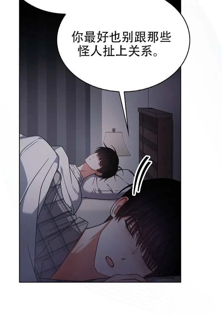 漫画《不出道就完蛋了》第98话第29张图