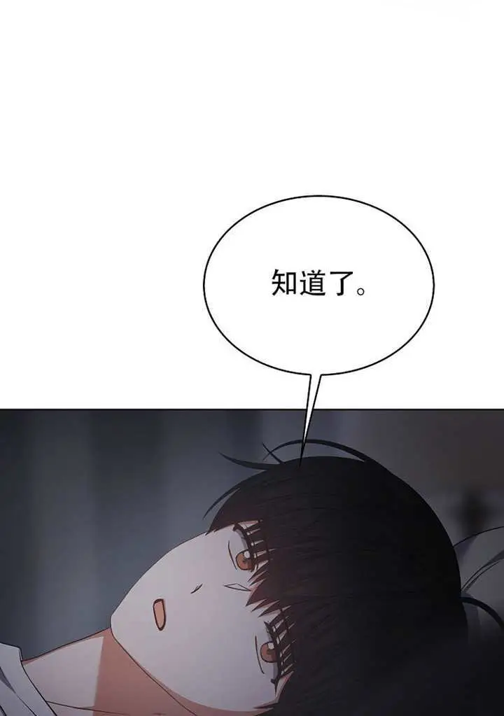 漫画《不出道就完蛋了》第98话第30张图
