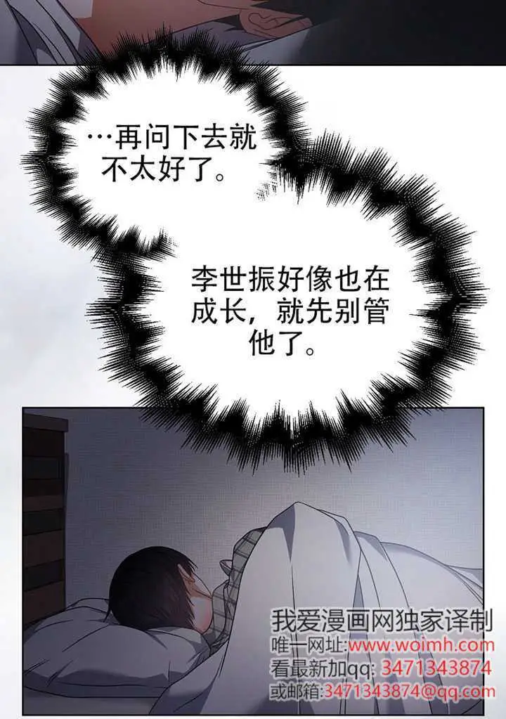 漫画《不出道就完蛋了》第98话第31张图