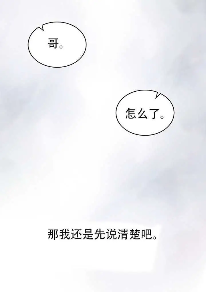 漫画《不出道就完蛋了》第98话第32张图