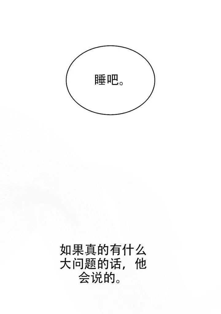 漫画《不出道就完蛋了》第98话第38张图
