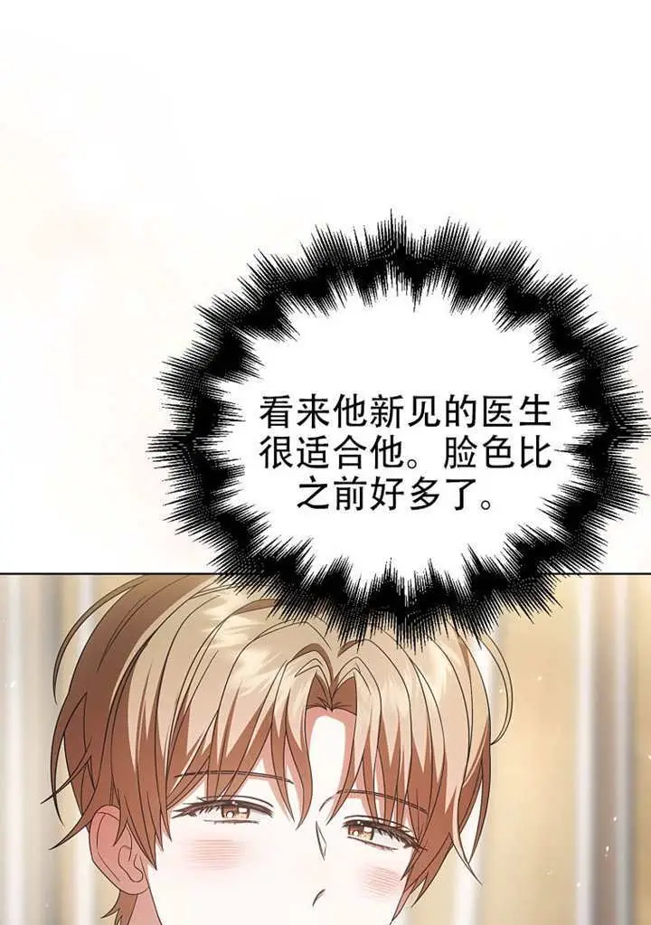 漫画《不出道就完蛋了》第98话第46张图