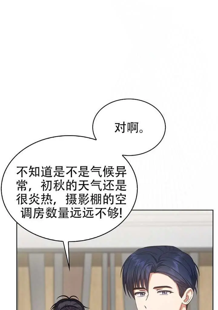 漫画《不出道就完蛋了》第98话第49张图