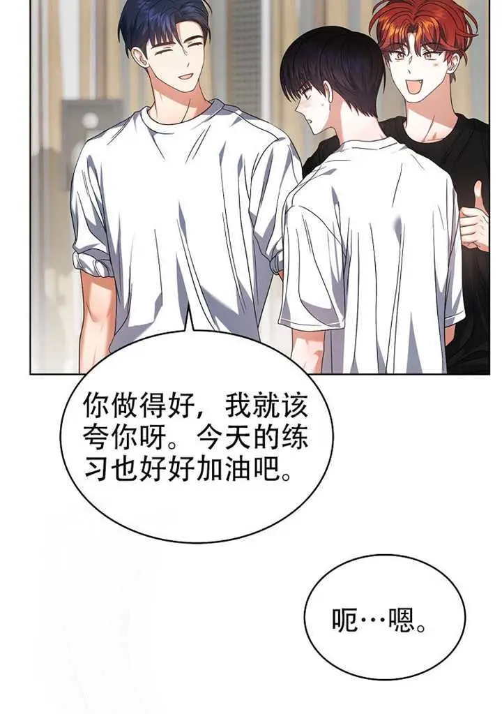 漫画《不出道就完蛋了》第98话第53张图