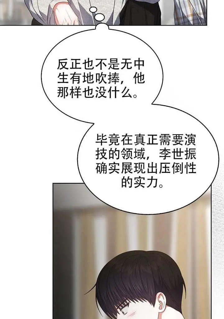 漫画《不出道就完蛋了》第98话第55张图