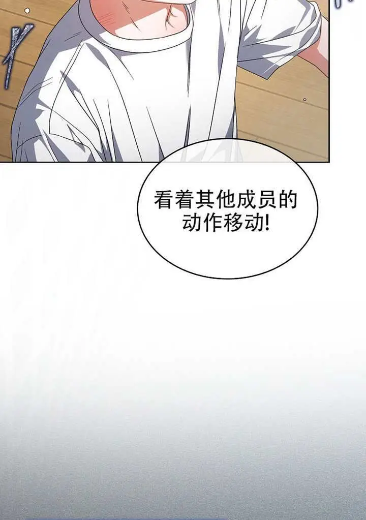 漫画《不出道就完蛋了》第98话第69张图
