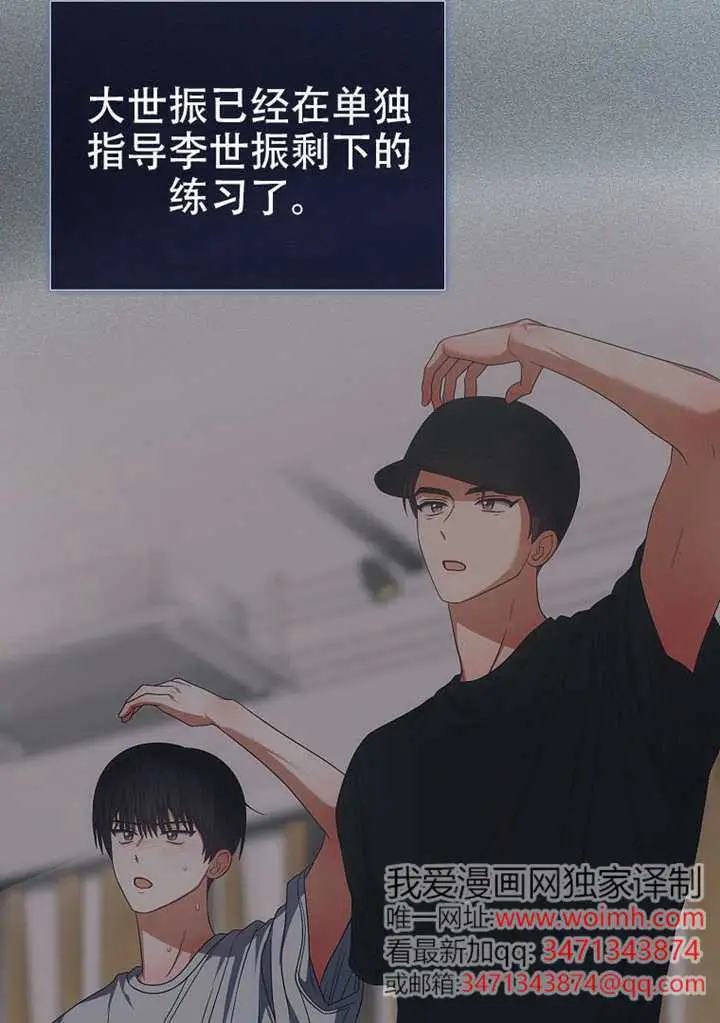 漫画《不出道就完蛋了》第98话第70张图