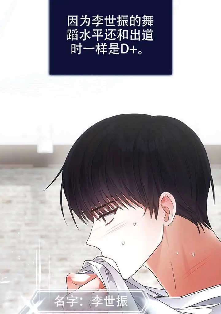 漫画《不出道就完蛋了》第98话第73张图