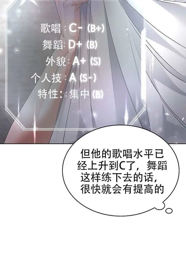 漫画《不出道就完蛋了》第98话第74张图