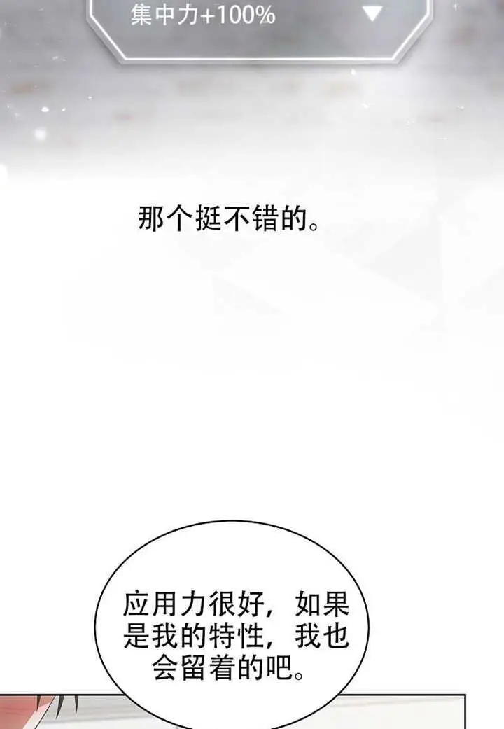 漫画《不出道就完蛋了》第98话第76张图