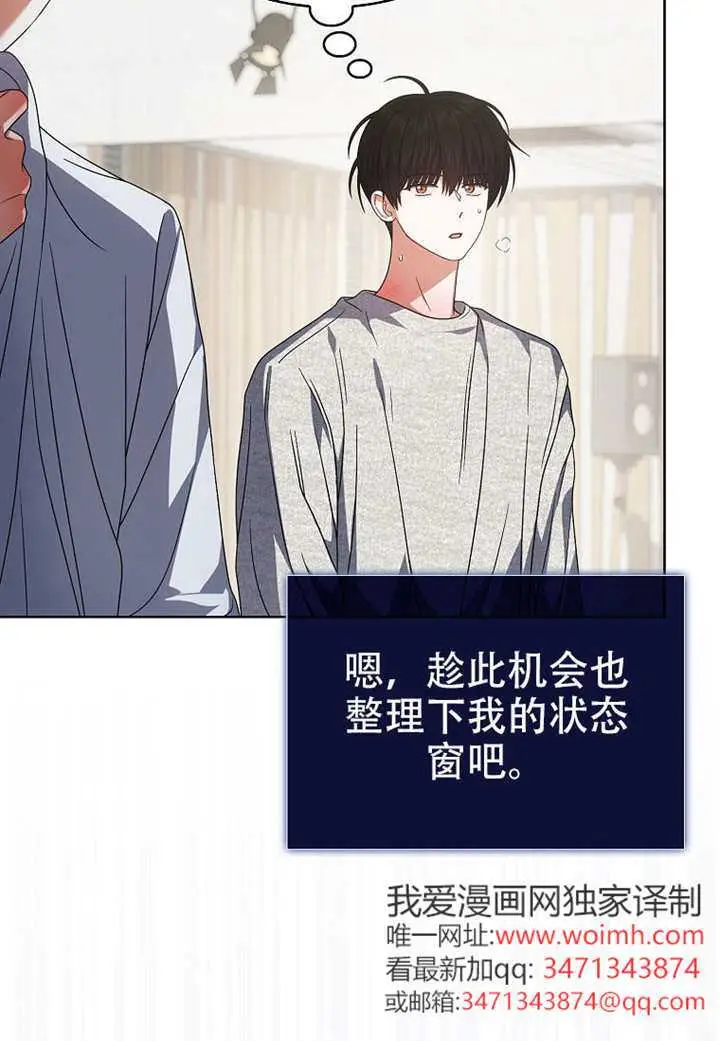 漫画《不出道就完蛋了》第98话第77张图