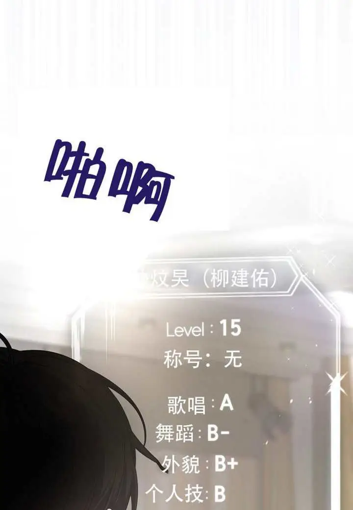 漫画《不出道就完蛋了》第98话第78张图