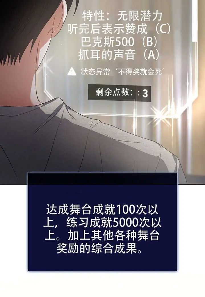 漫画《不出道就完蛋了》第98话第79张图