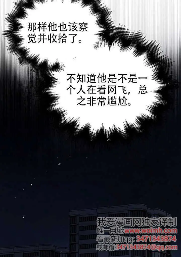 漫画《不出道就完蛋了》第98话第8张图
