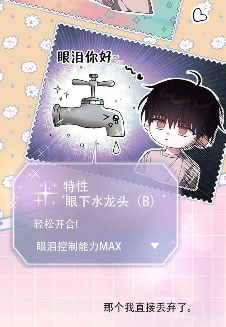 漫画《不出道就完蛋了》第98话第81张图