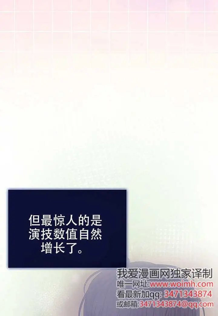 漫画《不出道就完蛋了》第98话第82张图