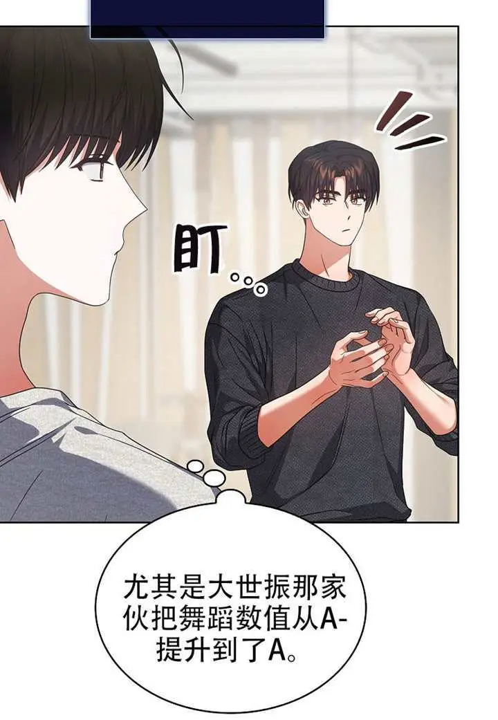 漫画《不出道就完蛋了》第98话第85张图