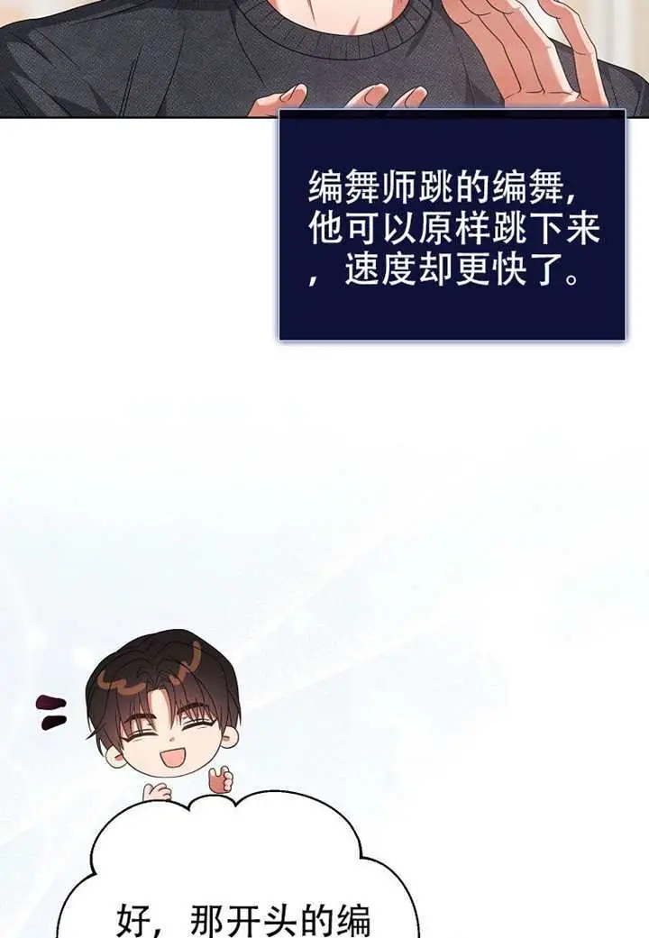漫画《不出道就完蛋了》第98话第87张图