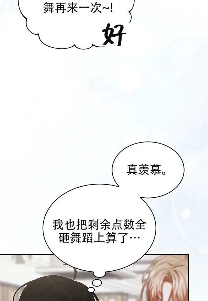 漫画《不出道就完蛋了》第98话第88张图