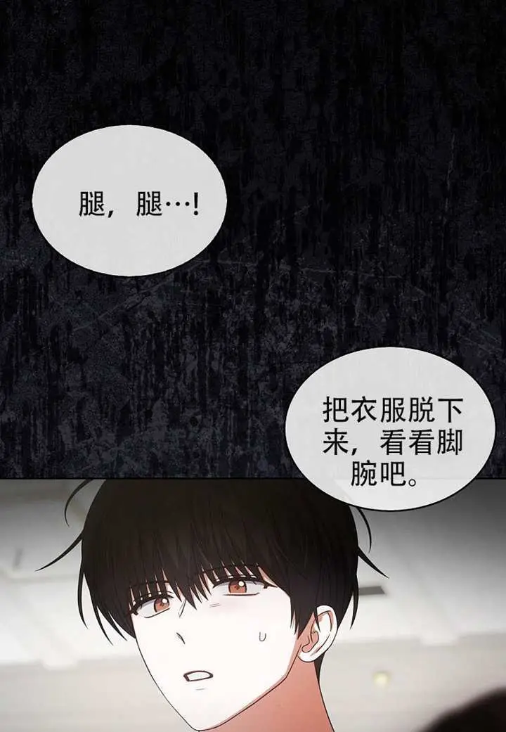 漫画《不出道就完蛋了》第98话第96张图