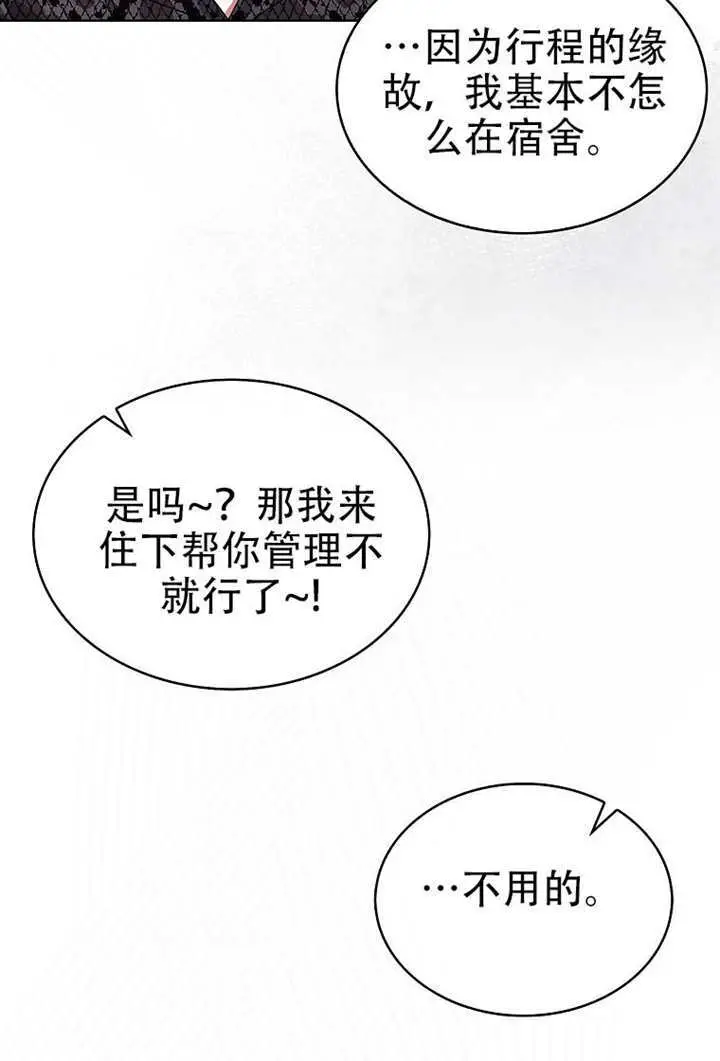 漫画《不出道就完蛋了》第99话第14张图
