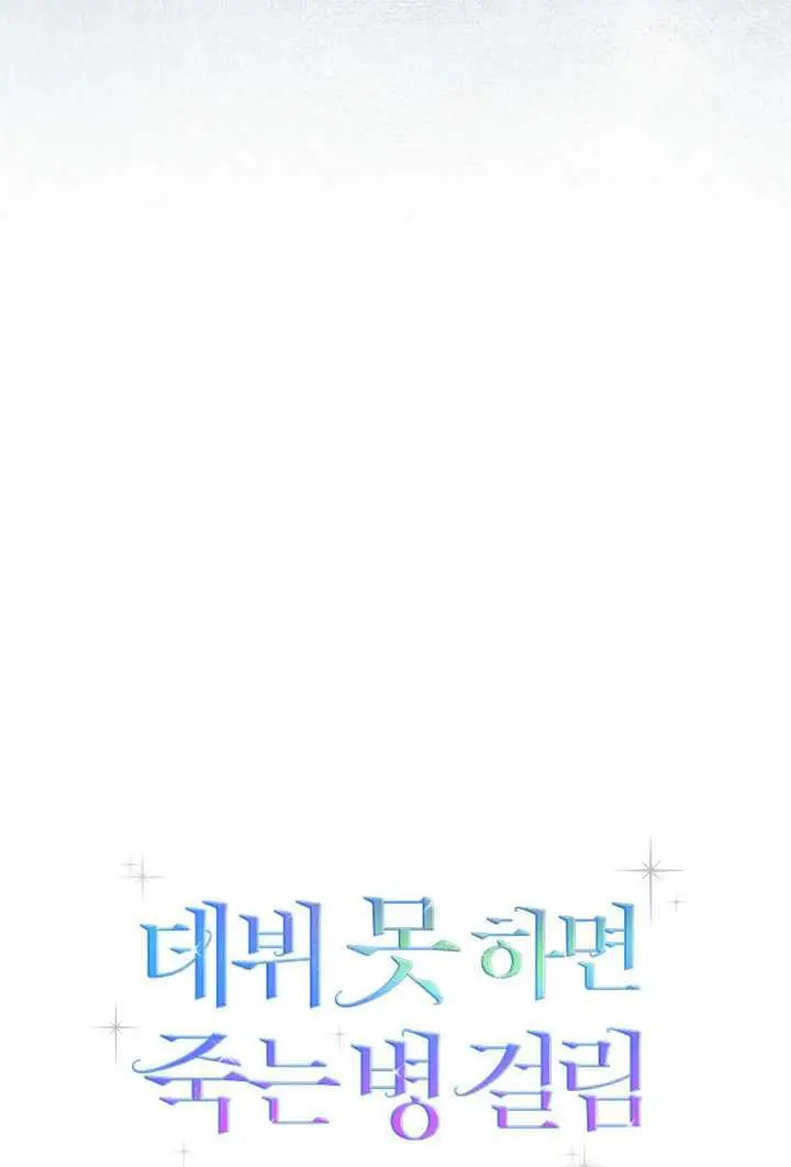 漫画《不出道就完蛋了》第99话第20张图