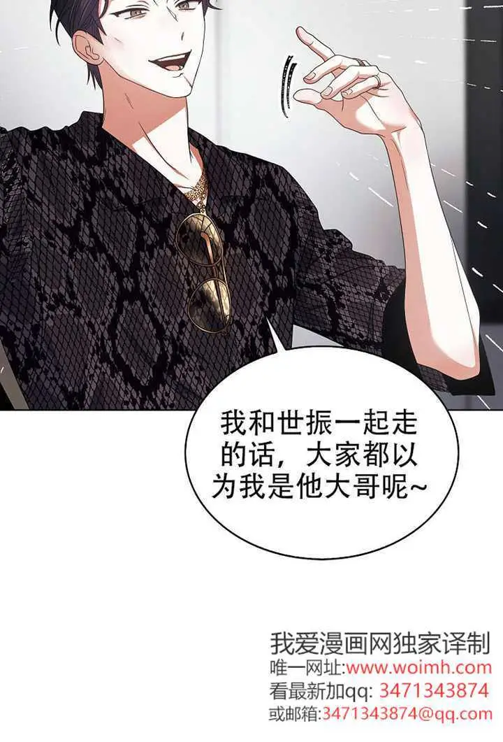 漫画《不出道就完蛋了》第99话第23张图