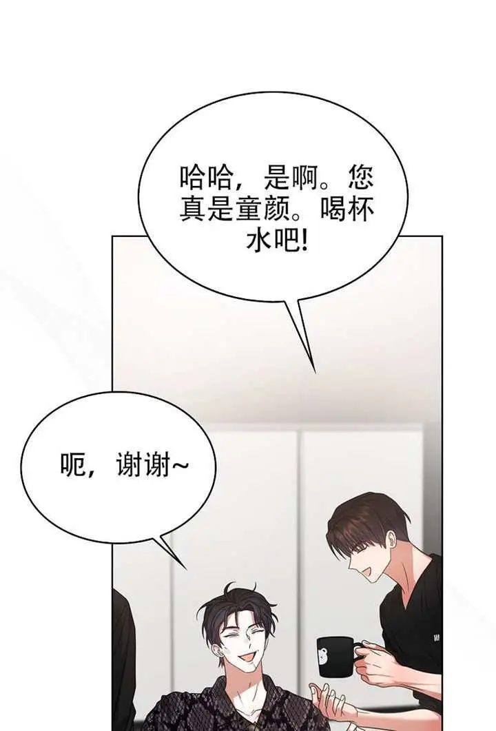 漫画《不出道就完蛋了》第99话第24张图